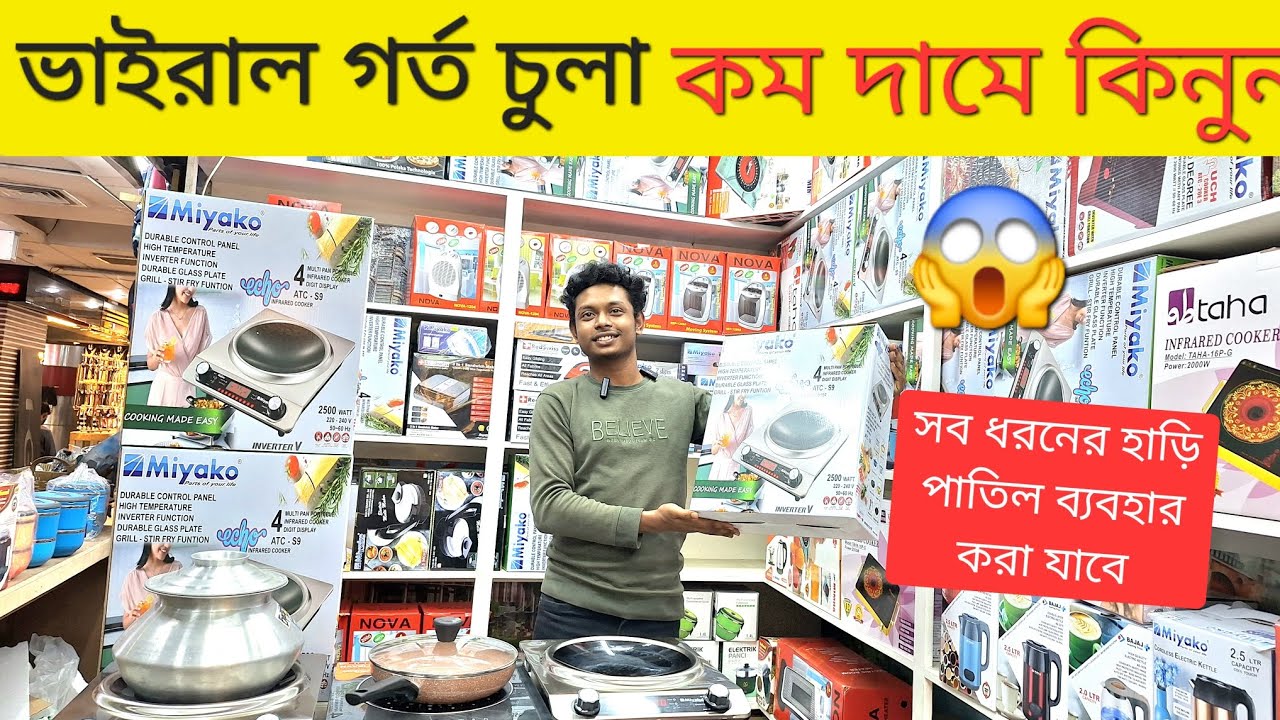 ভাইরাল ইলেকট্রিক চুলা🔥Induction Cooker/ Electric Chula/ Electric Chula Price In Bangladesh 2026😱