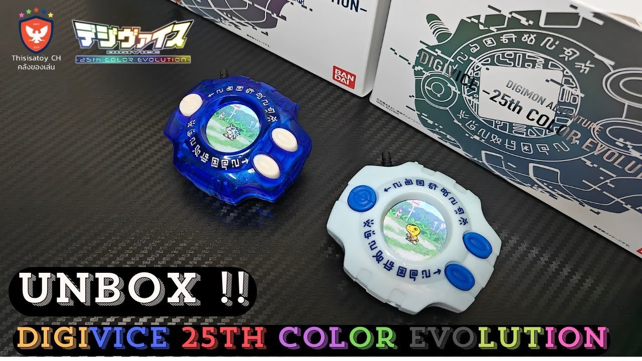 แกะกล่อง Digivice 25th COLOR EVOLUTION [EP.365]