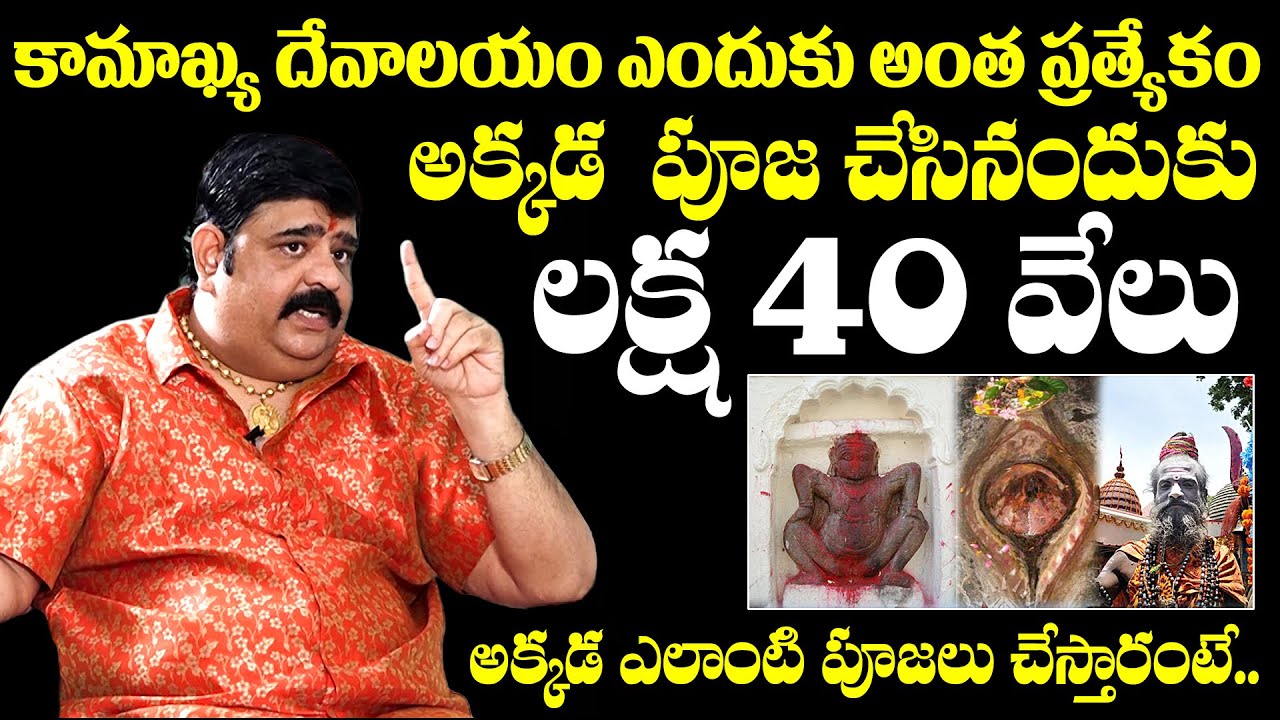 Astrologer Venu Swamy Reveals SENSATIONAL FACTS  About Kamakya Temple | Astrology Videos | NewsQube