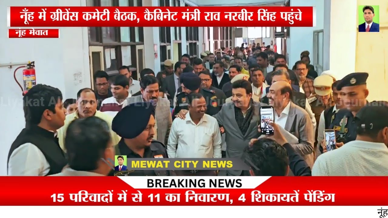 नूंह पहुंच कैबिनेट मंत्री राव नरबीर सिंह // Rao narveer minister BJP 
