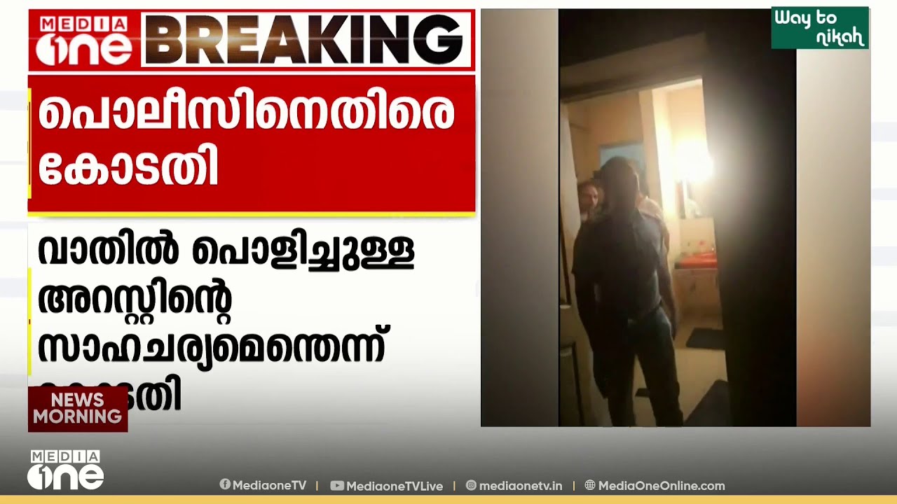 'വാതിൽ പൊളിച്ചുള്ള അറസ്റ്റിന്റെ സാഹചര്യമെന്ത്?' സംവിധായകൻ ഷംസുദ്ദീന്റെ അറസ്റ്റിൽ പൊലീസ്