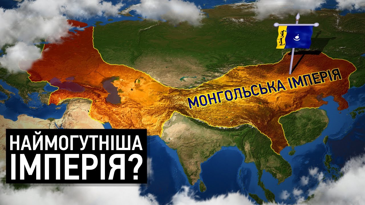 Могутні імперії: від Риму до Третього Рейху