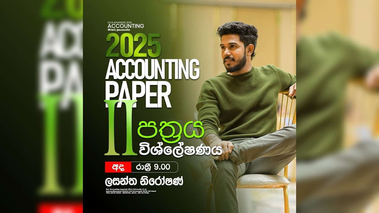 ගිණුම්කරණ 2 පත්‍රය විශ්ලේෂණය | Accounting with Lasantha Niroshan