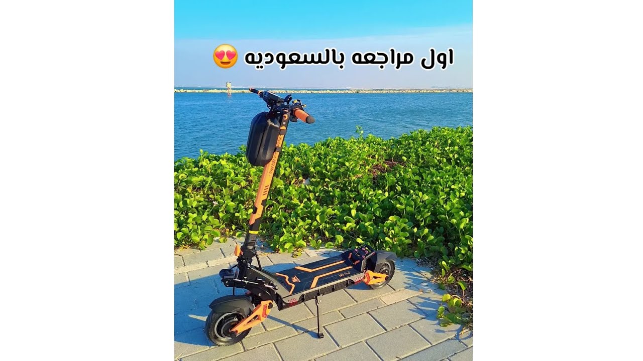 اول مراجعه بالسعوديه والوطن العربي سكوتر kukirin g3 pro