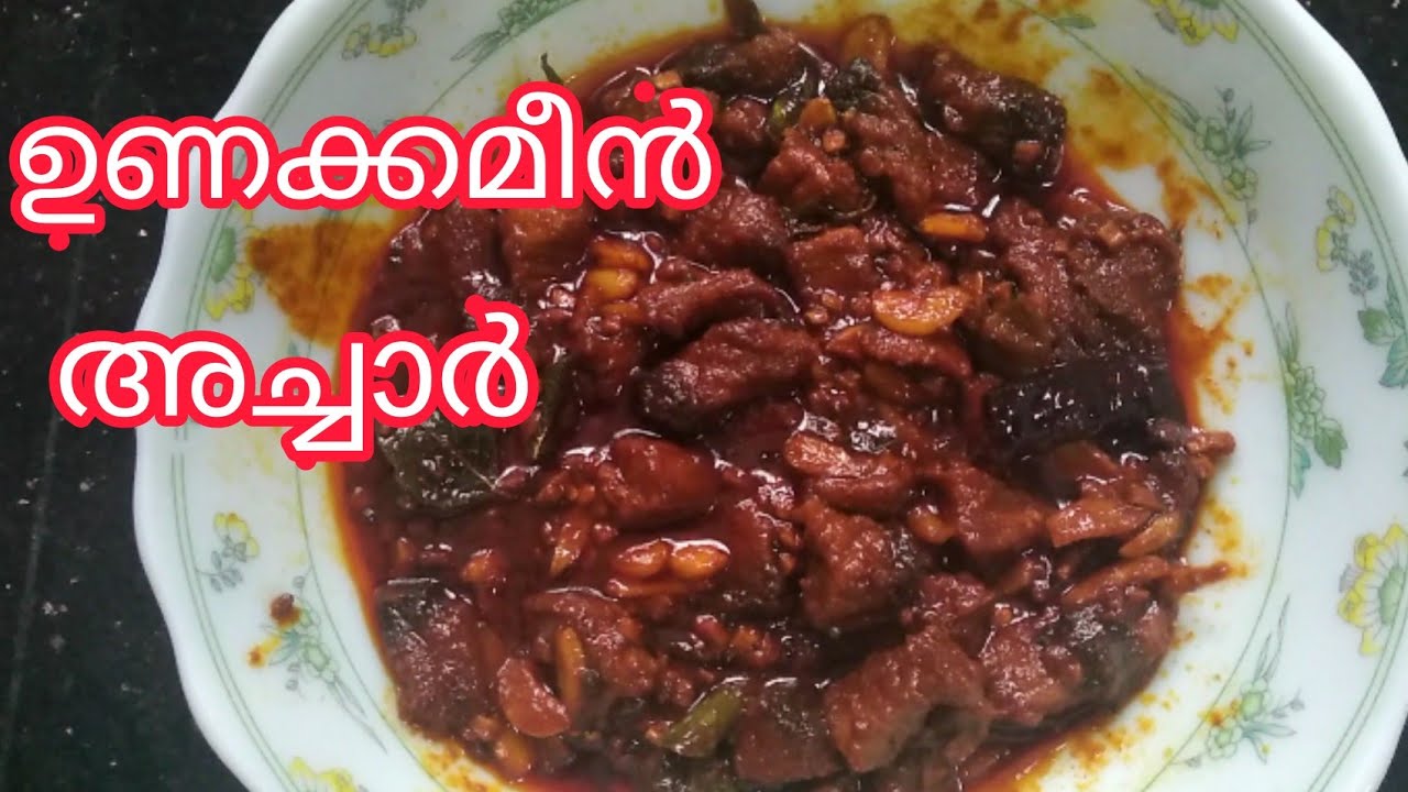 ഉണക്കമീൻ അച്ചാർ /Unakkameen Achar /Dried Fish Pickle