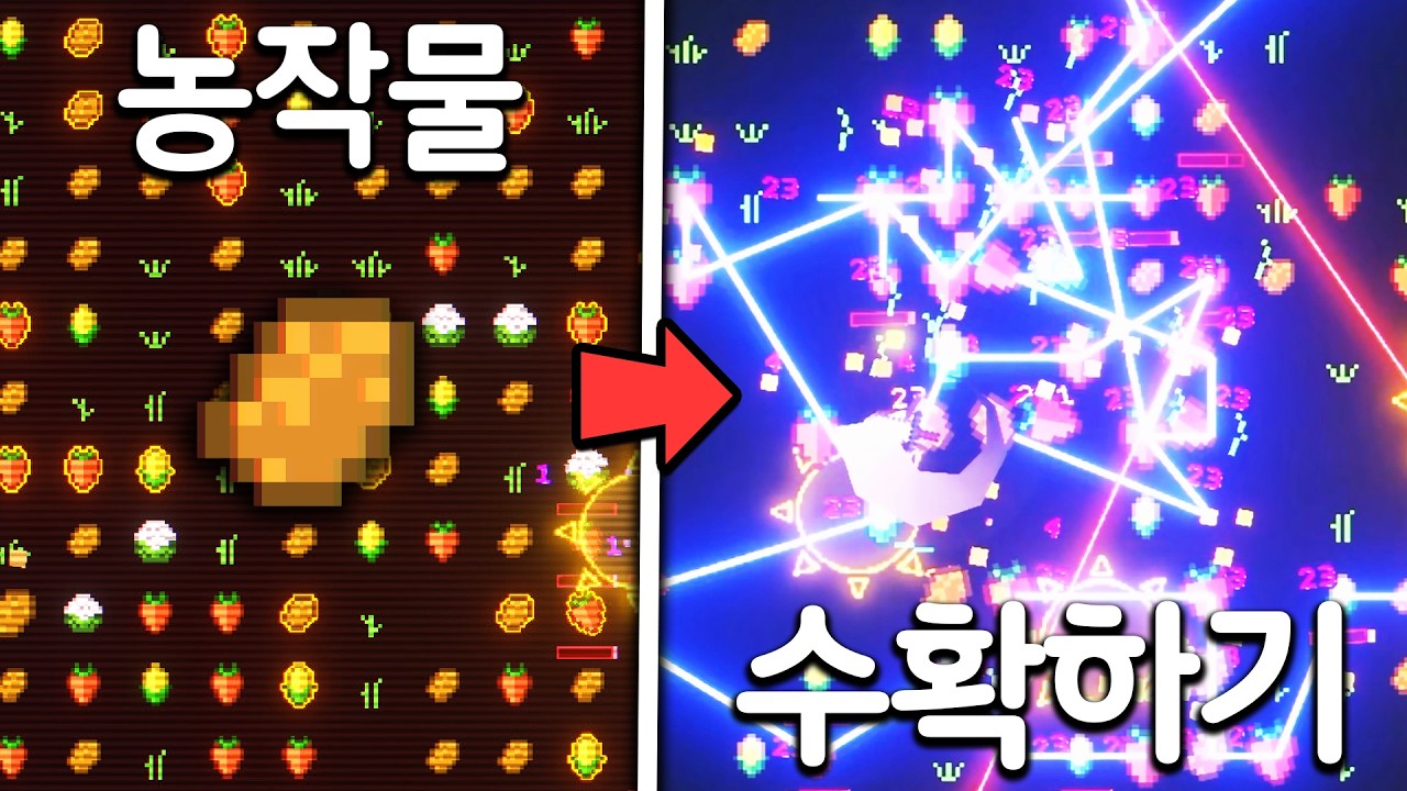 농작물을 수확하는 신작 딸깍 게임 