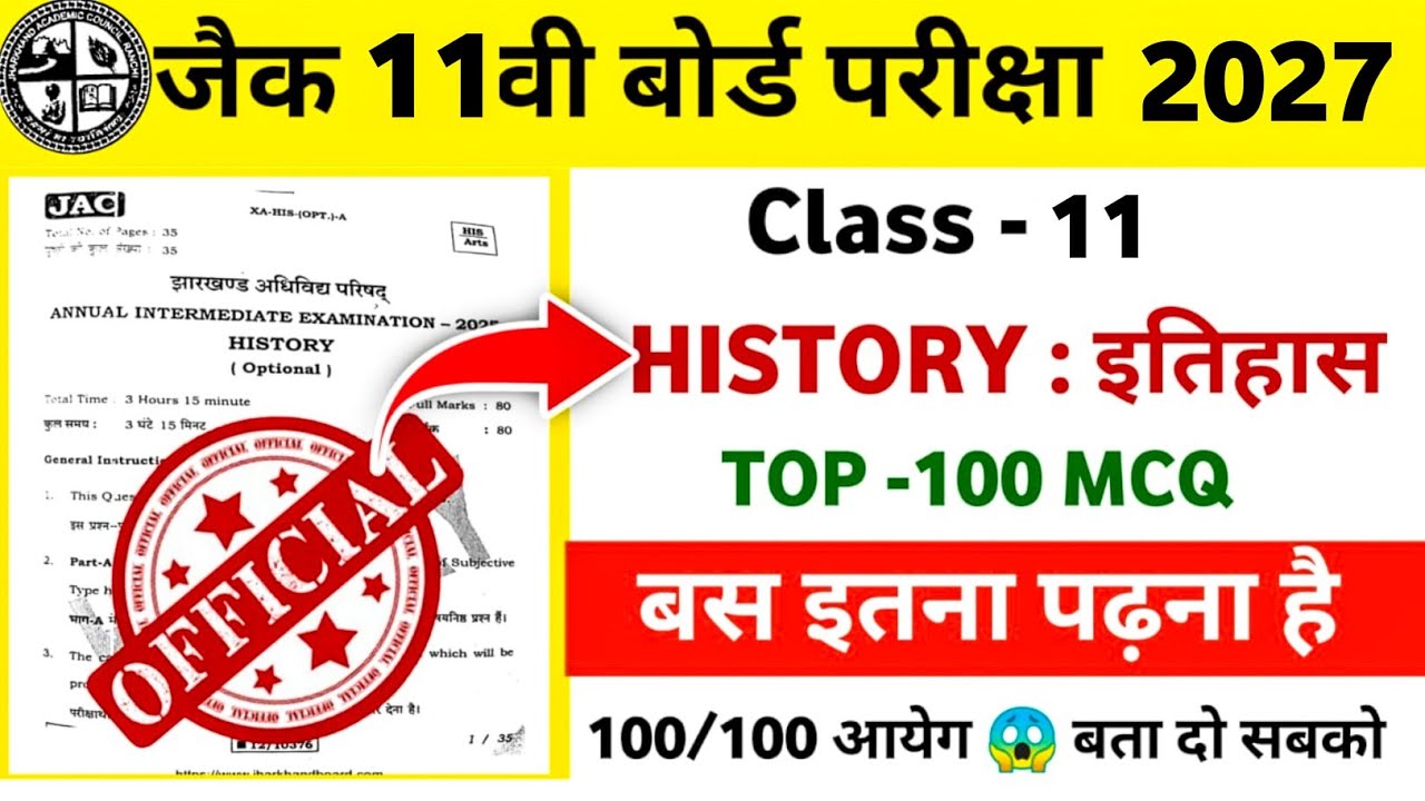 Class 11 History | Top 100 MCQ 💥 | पूरे बुक का निचोड़ 😳 | Jac board Class 11th History objective