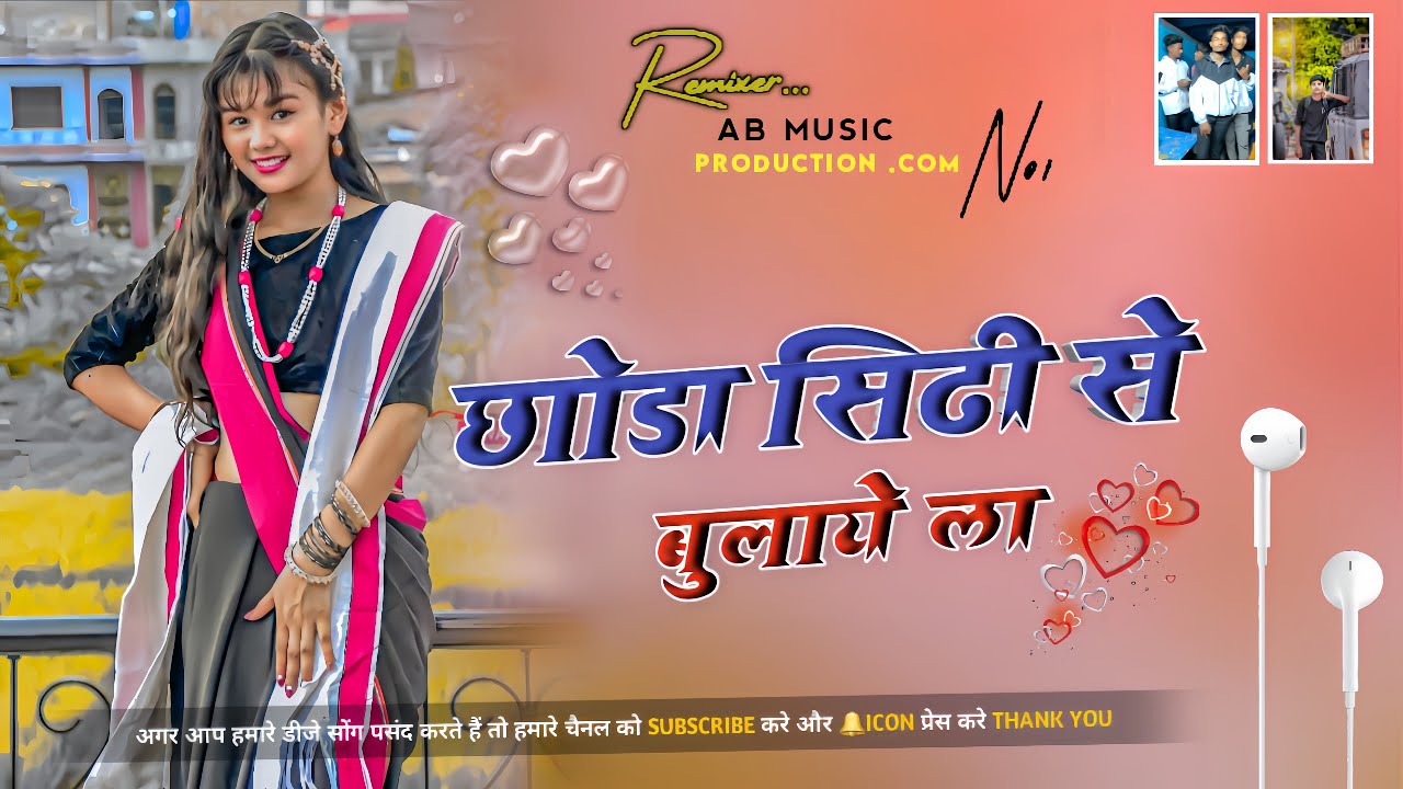 Choda Siti Se Bolaye La छोड़ा सिटी से बुलाये ला !! 🌿 Old Nagpuri Song Dj Remix 2025