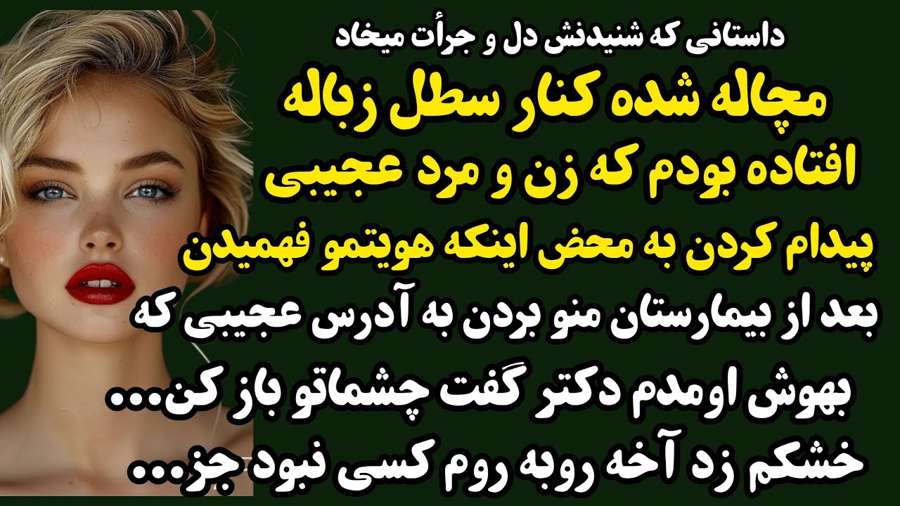 داستان واقعی:هانیه/مغزتو منفجرمیکنه ممنوعه ترین داستان عمرته..#داستان #پادکست#داستان_واقعی#رادیوصدا 