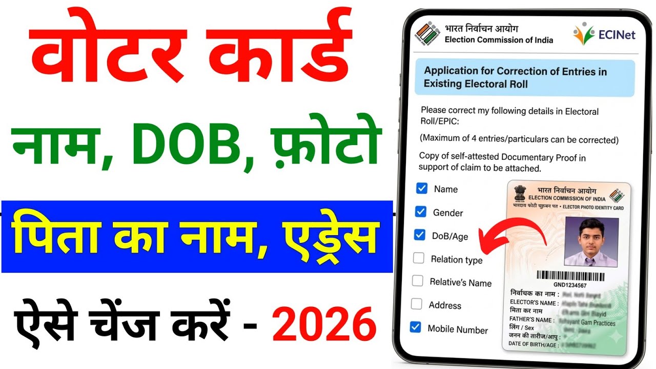 Voter ID Card Correction Online 2026 | How to Change Name in Voter Card | Voter Photo Change