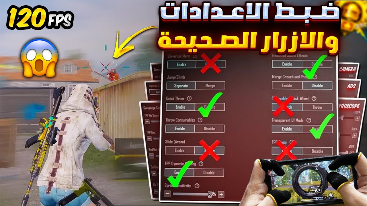 شرح اعدادات ببجي الاساسية الاعدادات الصحيحة لزيادة سرعة اللاعب في ببجي🔥ضبط افضل اعدادات وحساسية ببجي