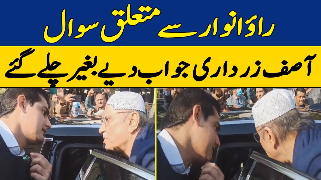 Watch Asif Zardari Reaction on a Question About Rao Anwar by Dawn News Anchor | Dawn News