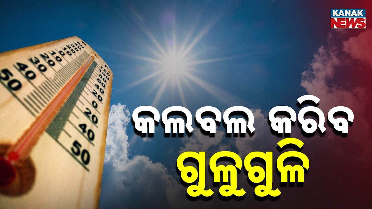 Western Odisha Crosses 42 Degrees; Coastal Districts To Face Deadly Humidity