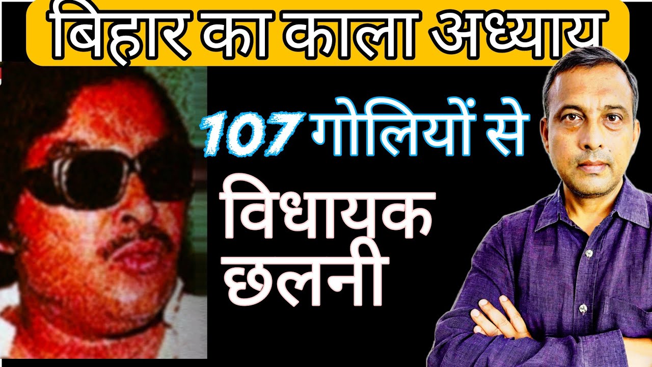 Ajit Sarkar Murder Case: The Dark Chapter of Purnia | Bihar Elections 2025