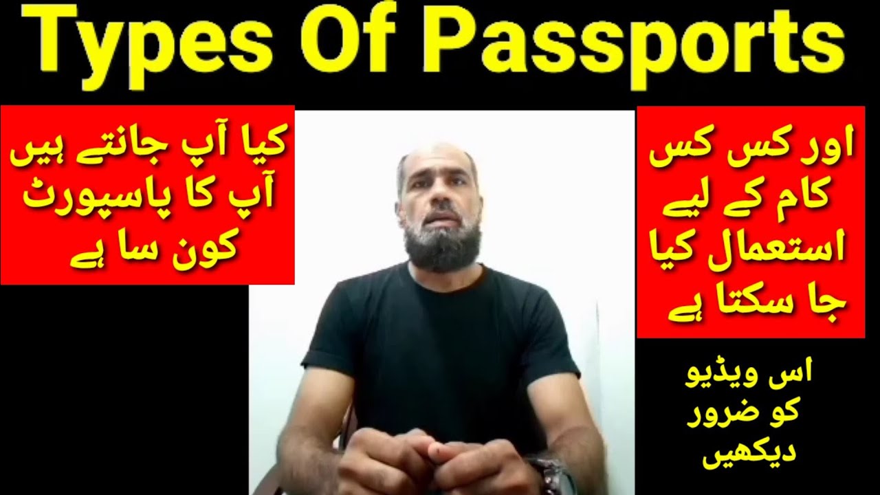 Types of passports || Passport update