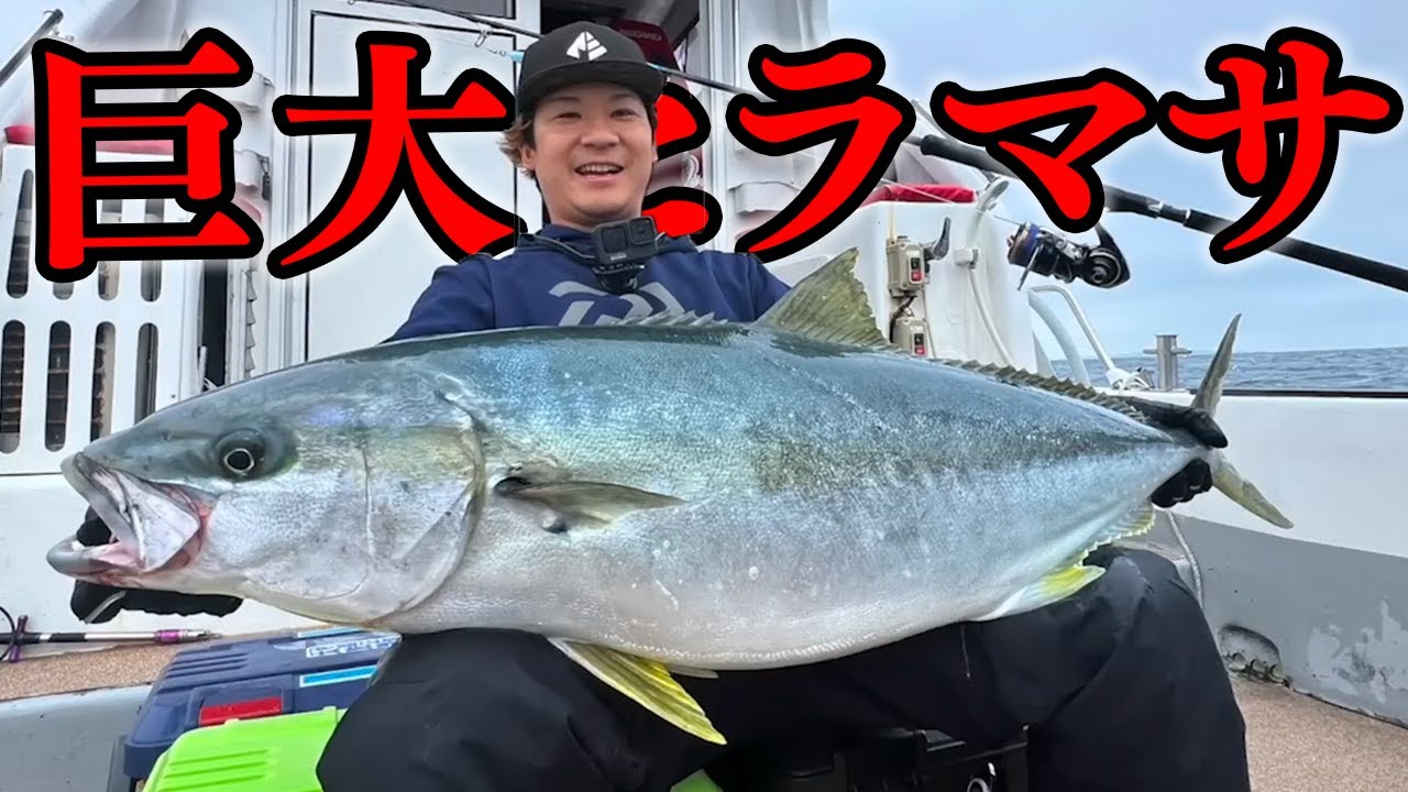 【超巨大】釣れば釣るほど大きくなるヒラマサ特集！！船釣りで大物を狙う！｜釣りよかでしょう｜