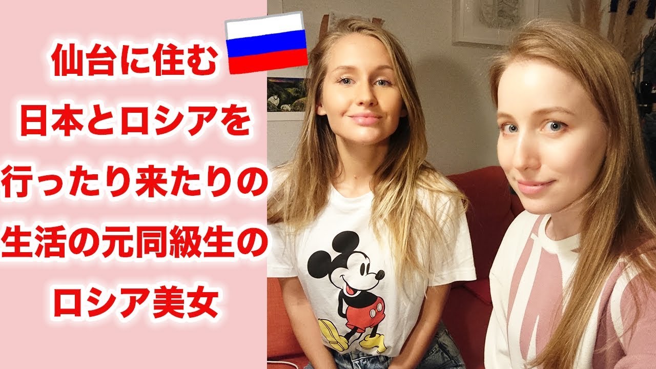 【後編】仙台に住むロシア美女に日本のこと色々聞いてみた！