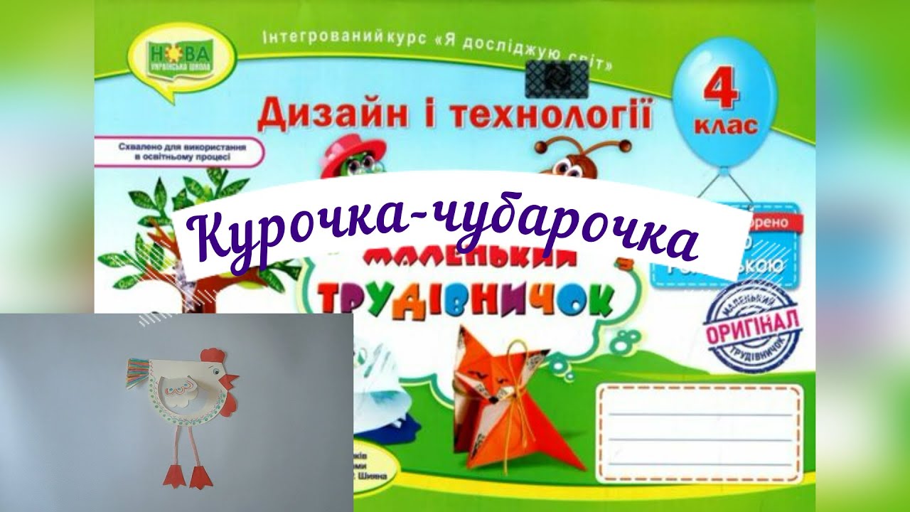 НУШ. Дизайн та технології 4 клас 