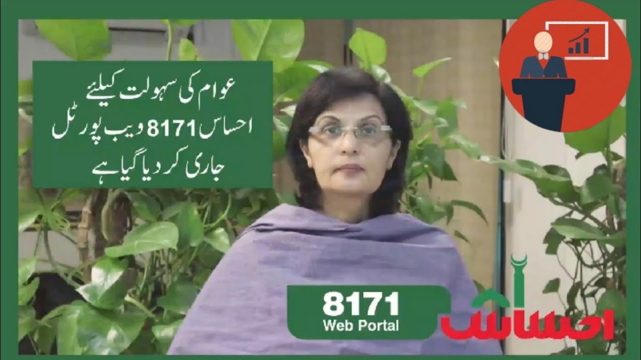 Ehsas Program 12000 Start Web Portal || Ehsas Program 12000 check portal 8171