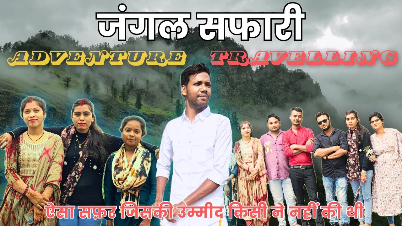 Jungle Safari Vlog | Khub Masti Aur Seekhne Ka Mauka | 🌳🦁🐒#cgvlog #wildlife #cgvlogger