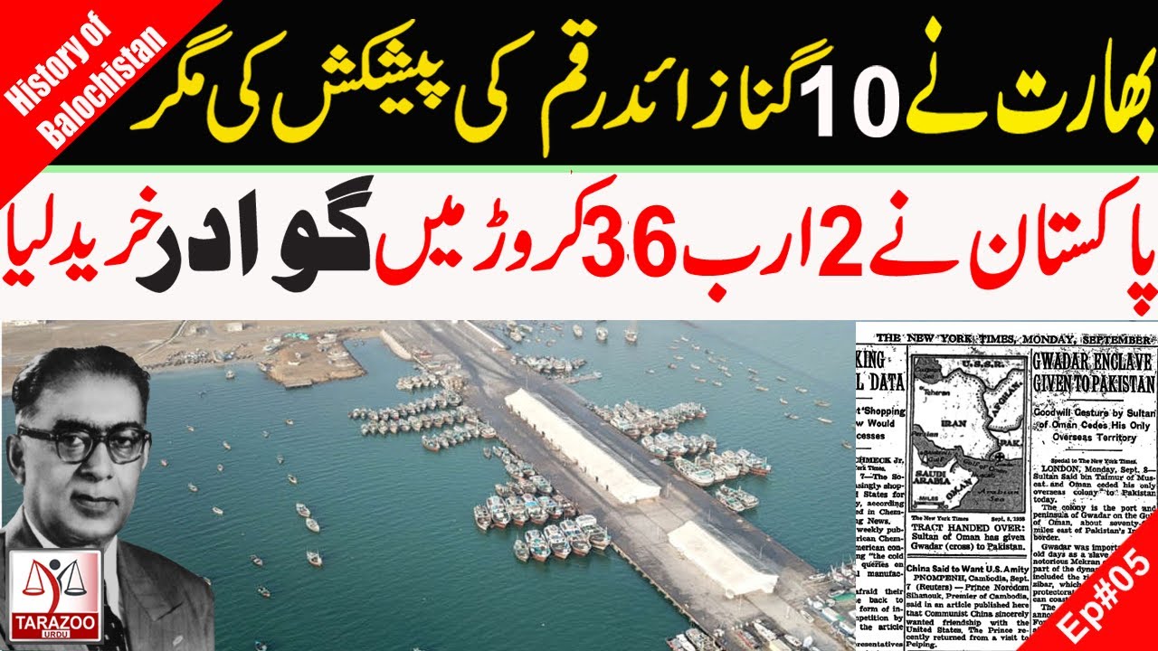 History of Balochistan | How Gwadar became Part of Pakistan | Ep#05 | Tarazoo