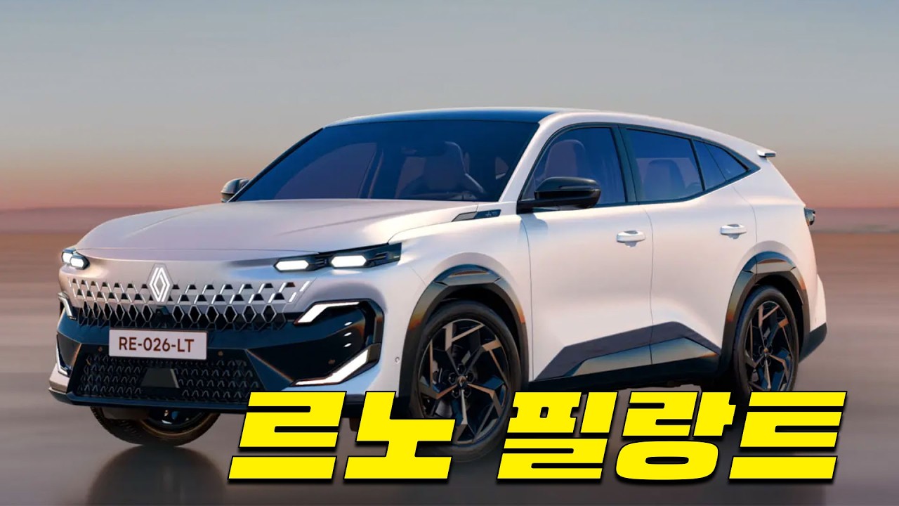 르노 필랑트 간단 설명기 ! 영상 보시고 견적은 수수료 0% 인증견적으로 받아보세요.