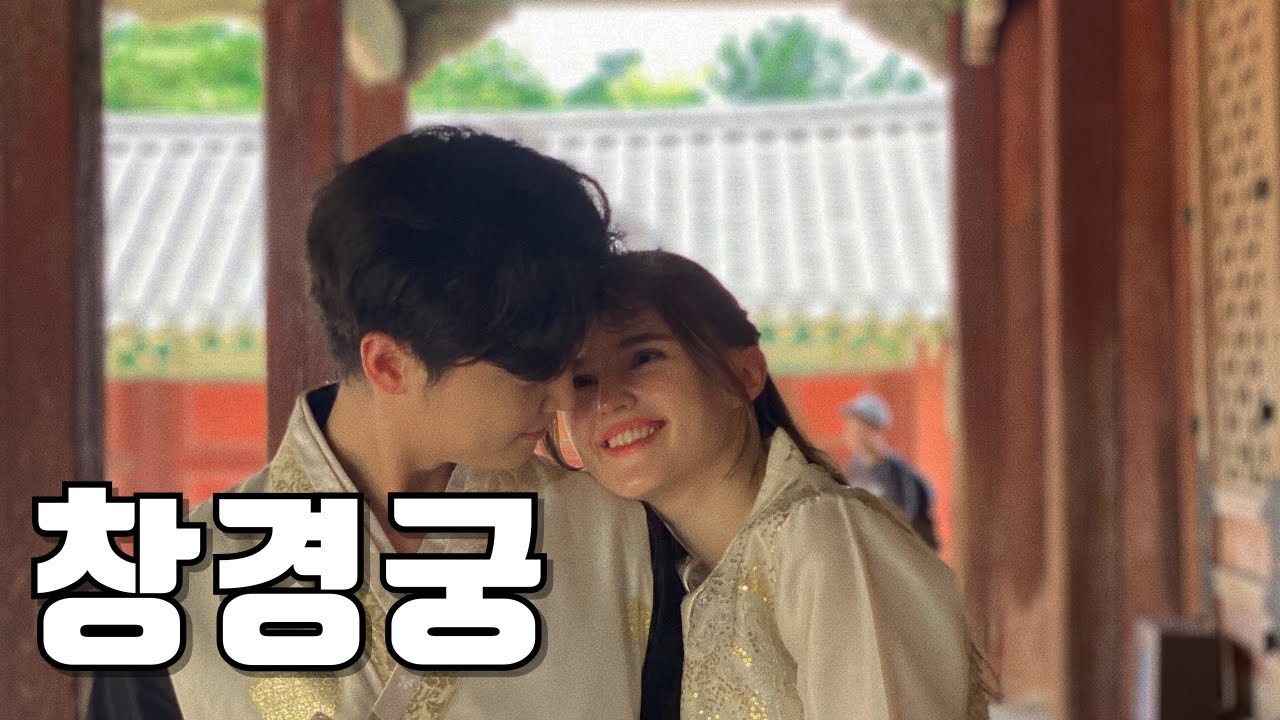 국제커플 | 사샤의 대학원 졸업식 | 처음 한국에 오신 가족들과 한복입고 창경궁에가다 | 인사동 산책 | 동전수집가 장인어른 |