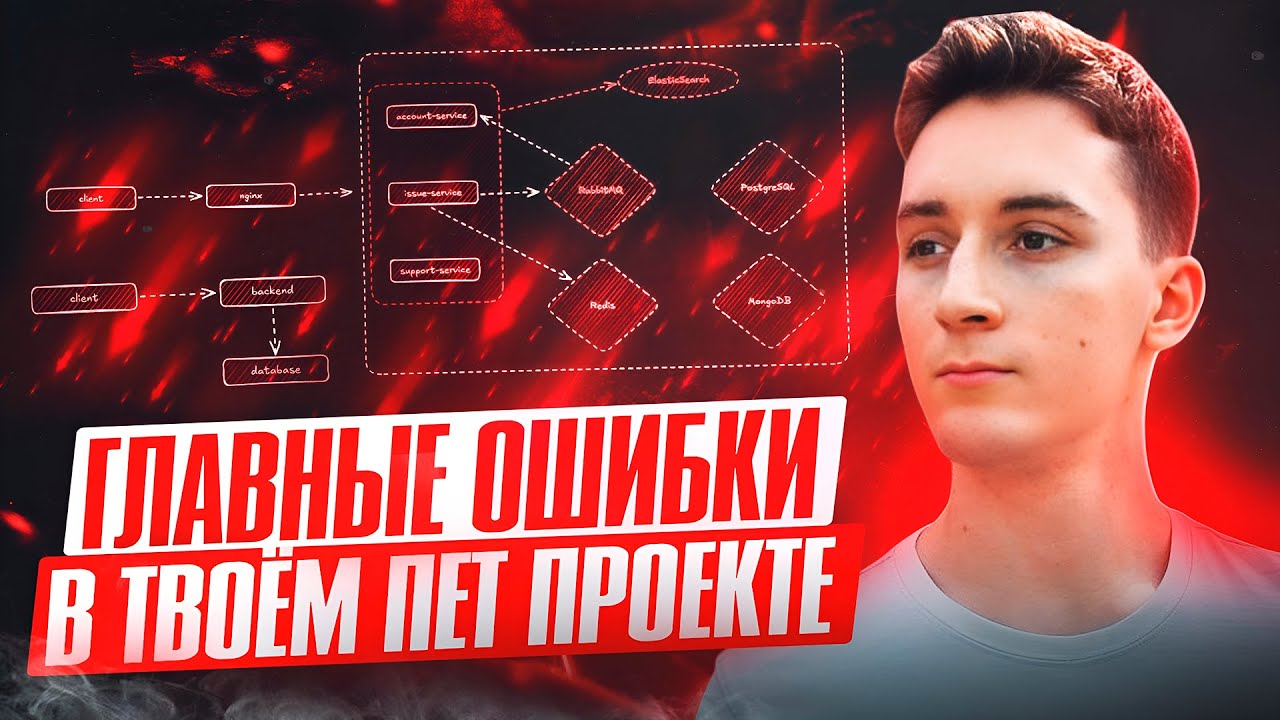 НЕ ДОПУСТИ ЭТИ ОШИБКИ В СВОЁМ ПЕТ-ПРОЕКТЕ