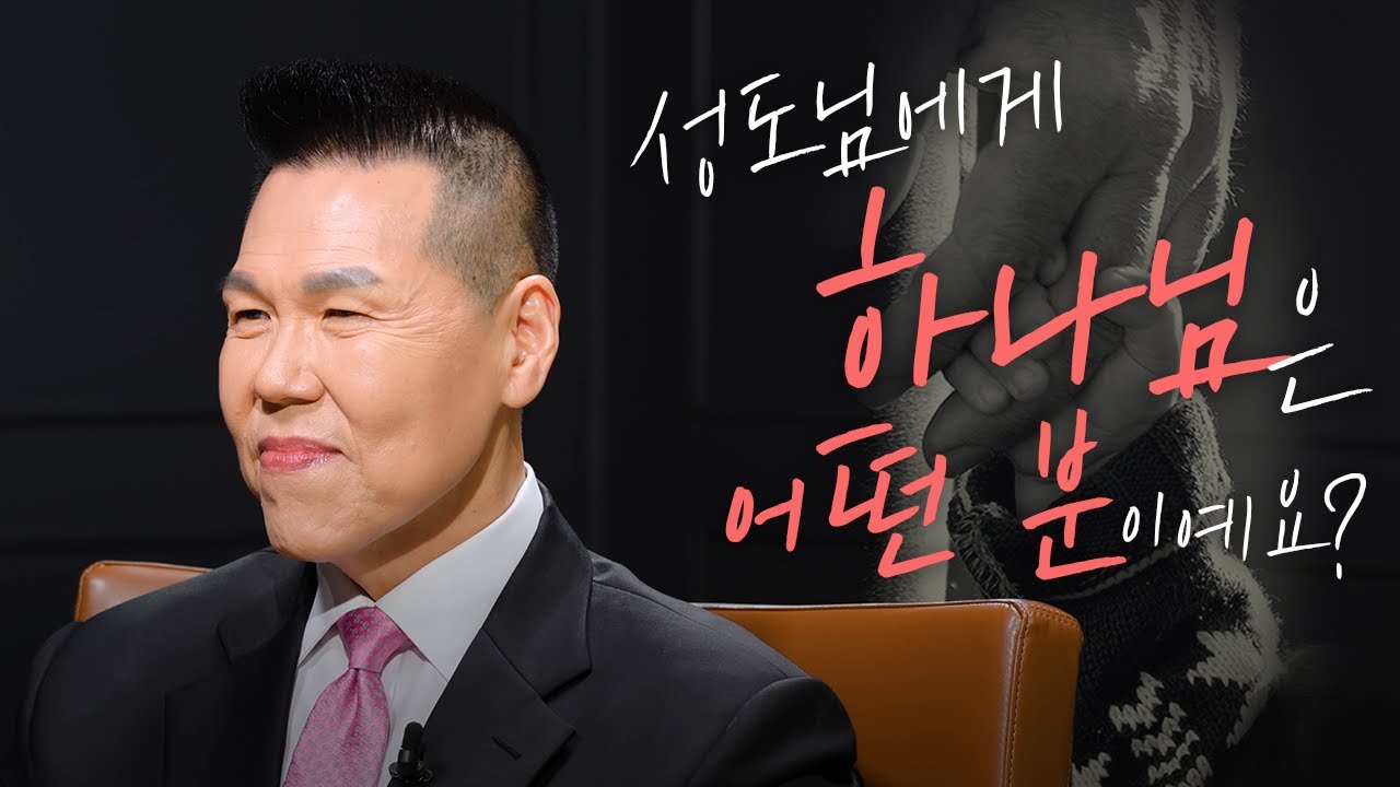 성도님에게 하나님은 어떤 분이세요? | 만나요 38회 | 브라이언박 목사 | Virtual Church | [Just Jesus]