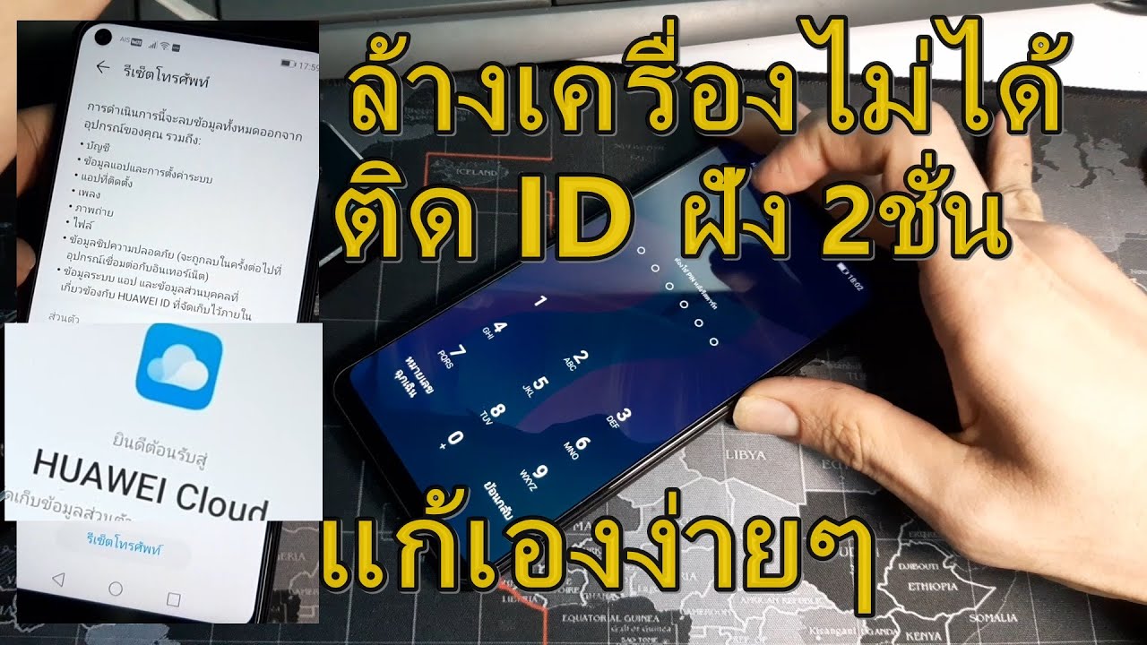 ล้างเครื่อง huawei ไม่ได้!! จำรหัส huawei id ไม่ได้ ลงชื่อออกไม่ได้ iCloud วิธีแก้ง่ายๆ ด้วยตัวเอง