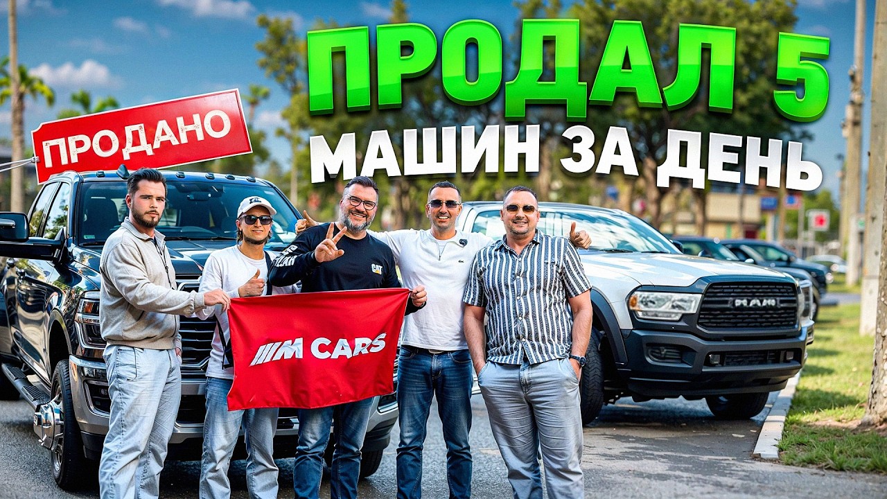 Авто брокер в США | Один день работы