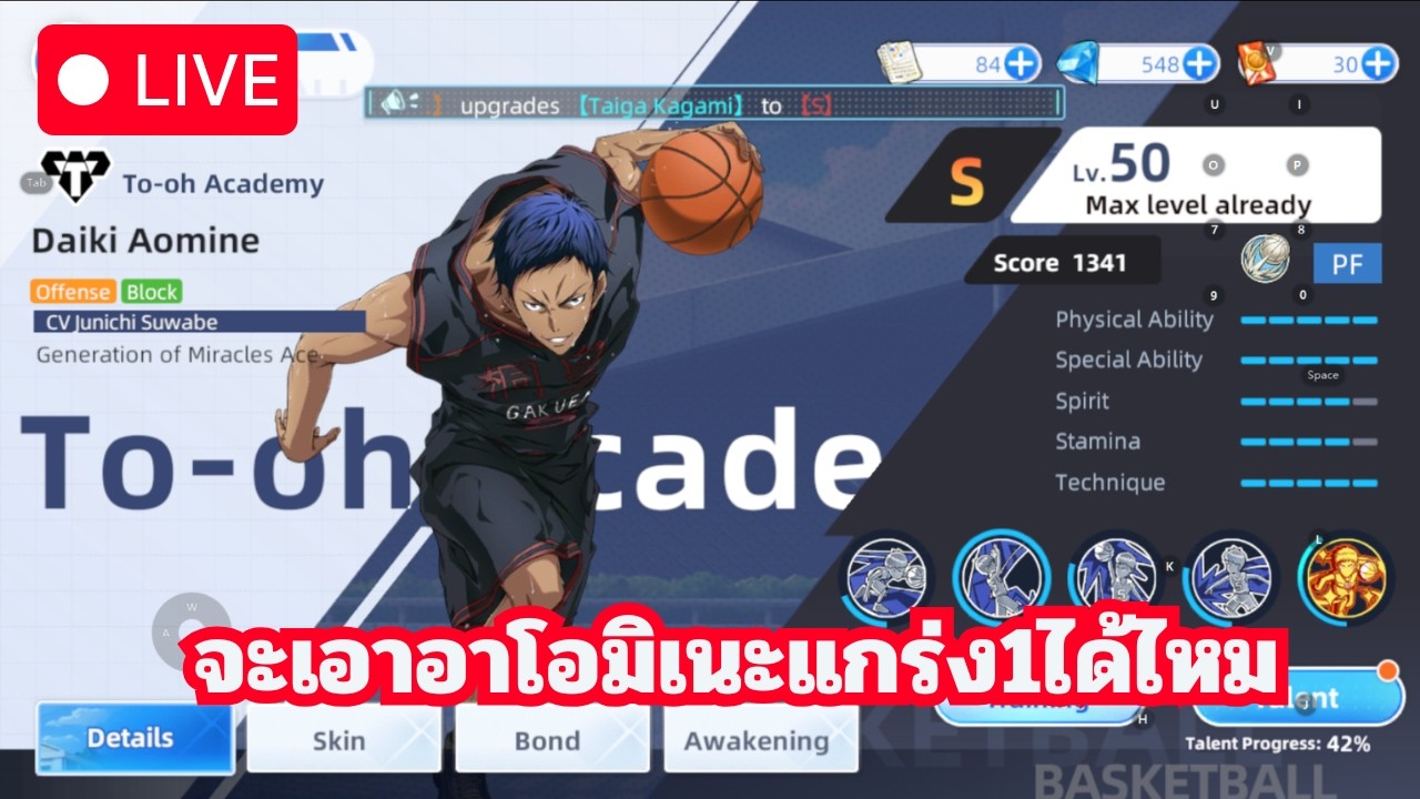 จะเอาอาโอมิเนะแกร่ง1โว้ย l Kuroko Basketvall Street Rival