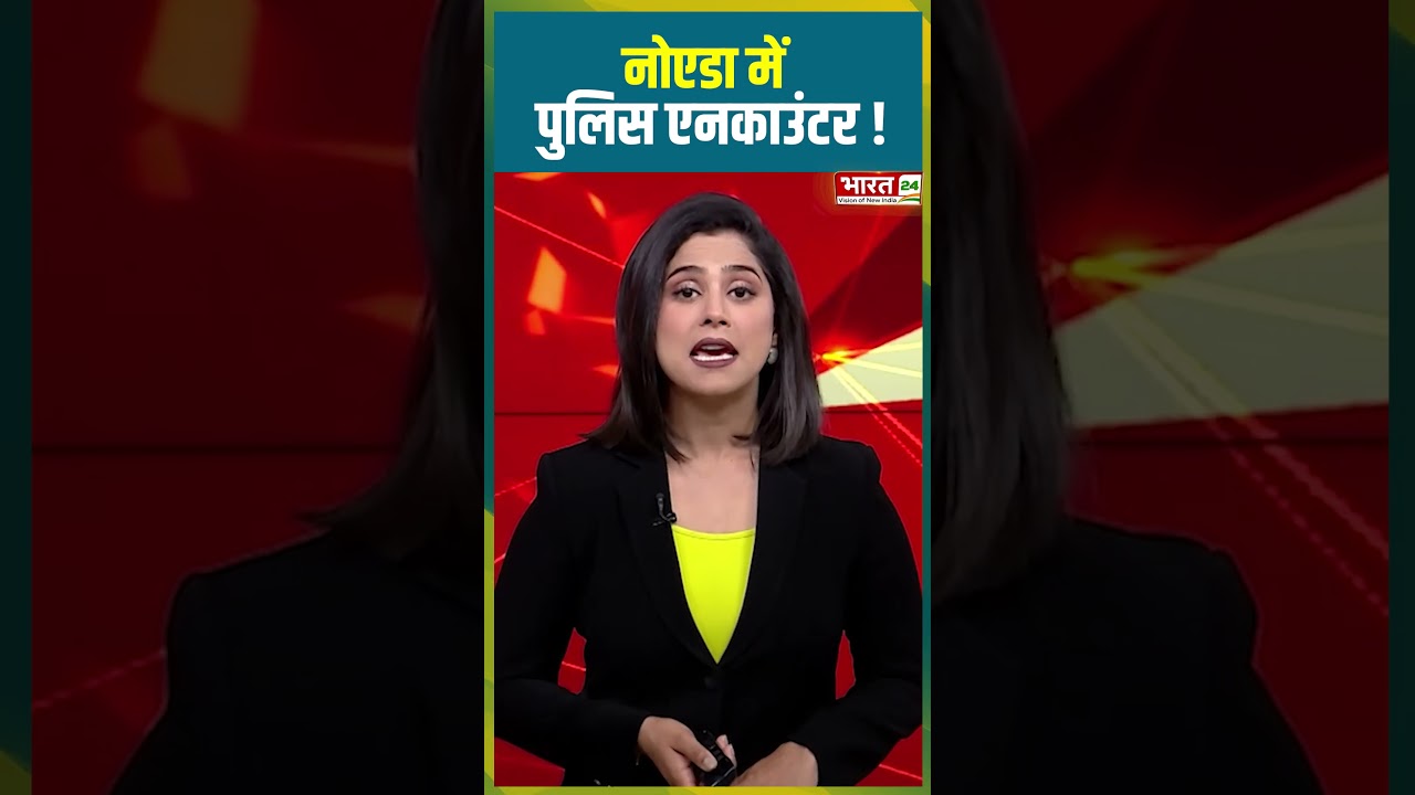नोएडा में पुलिस एनकाउंटर