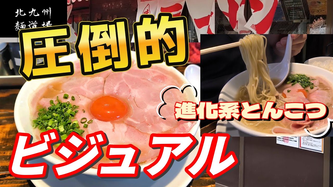 こんなラーメン見たことない！卵黄とピンク色のローストチャーシュー！「ちゃんす軒」　北九州グルメ