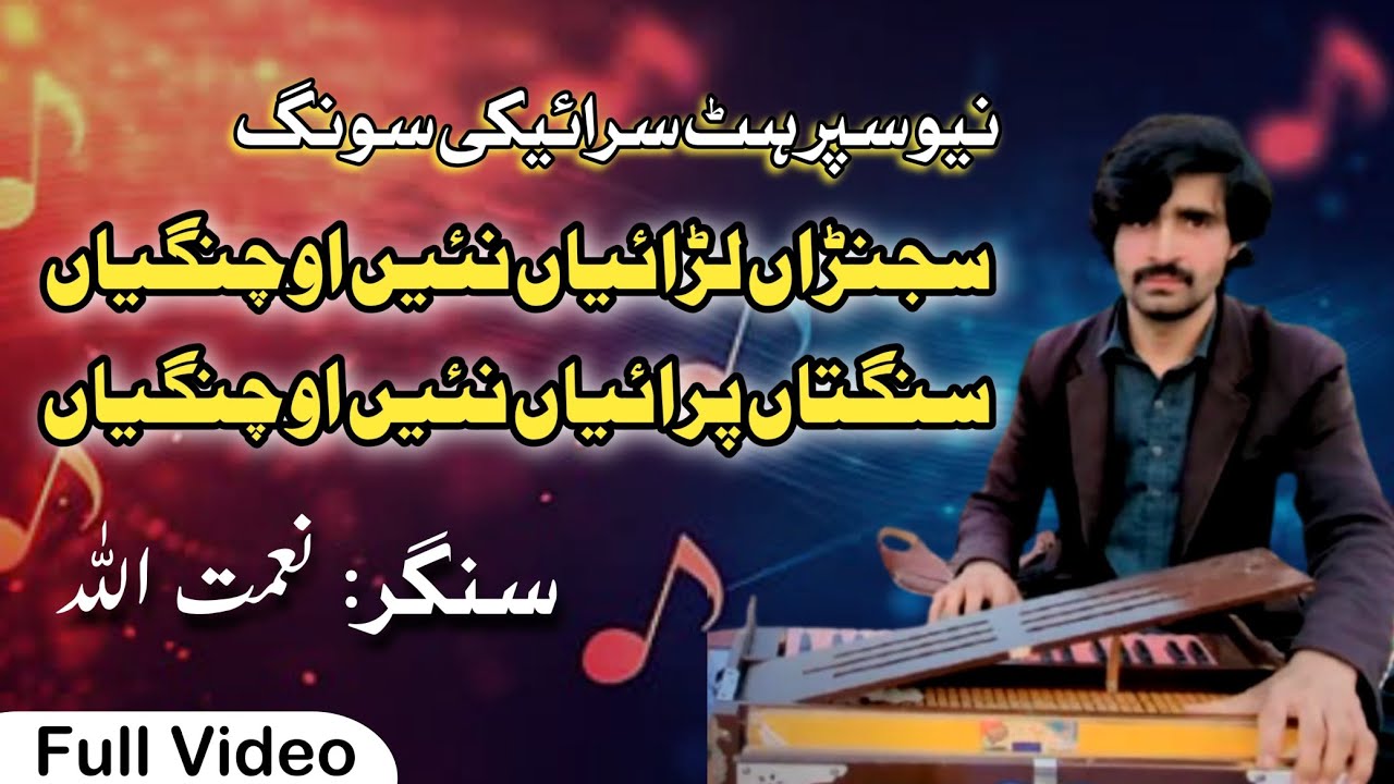 Sajraan Larayan Nahi o Changiyan - Singer Naimat Ullah  | New Saraiki song 2026 #singernaimatullah 