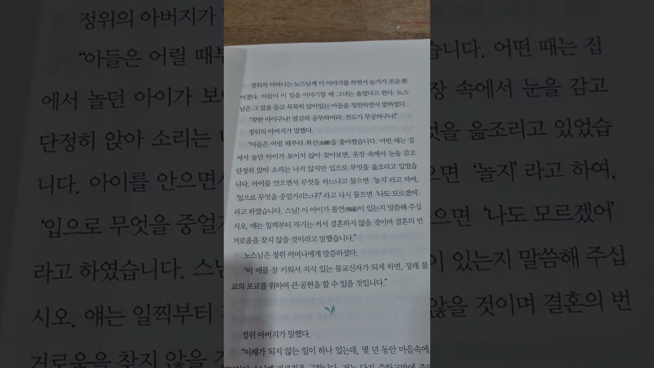 #화엄세상입니다 # 묘법노스님#불법보시힘사업복