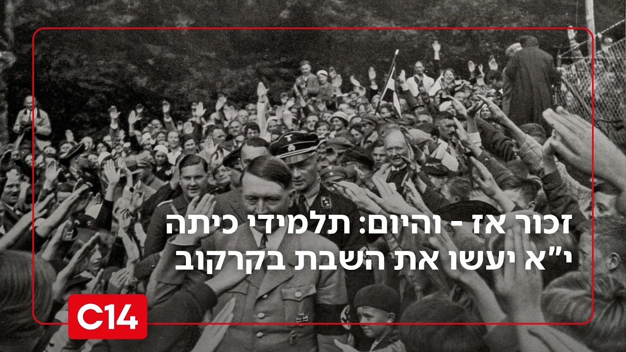 זכור אז - והיום: תלמידי כיתה י