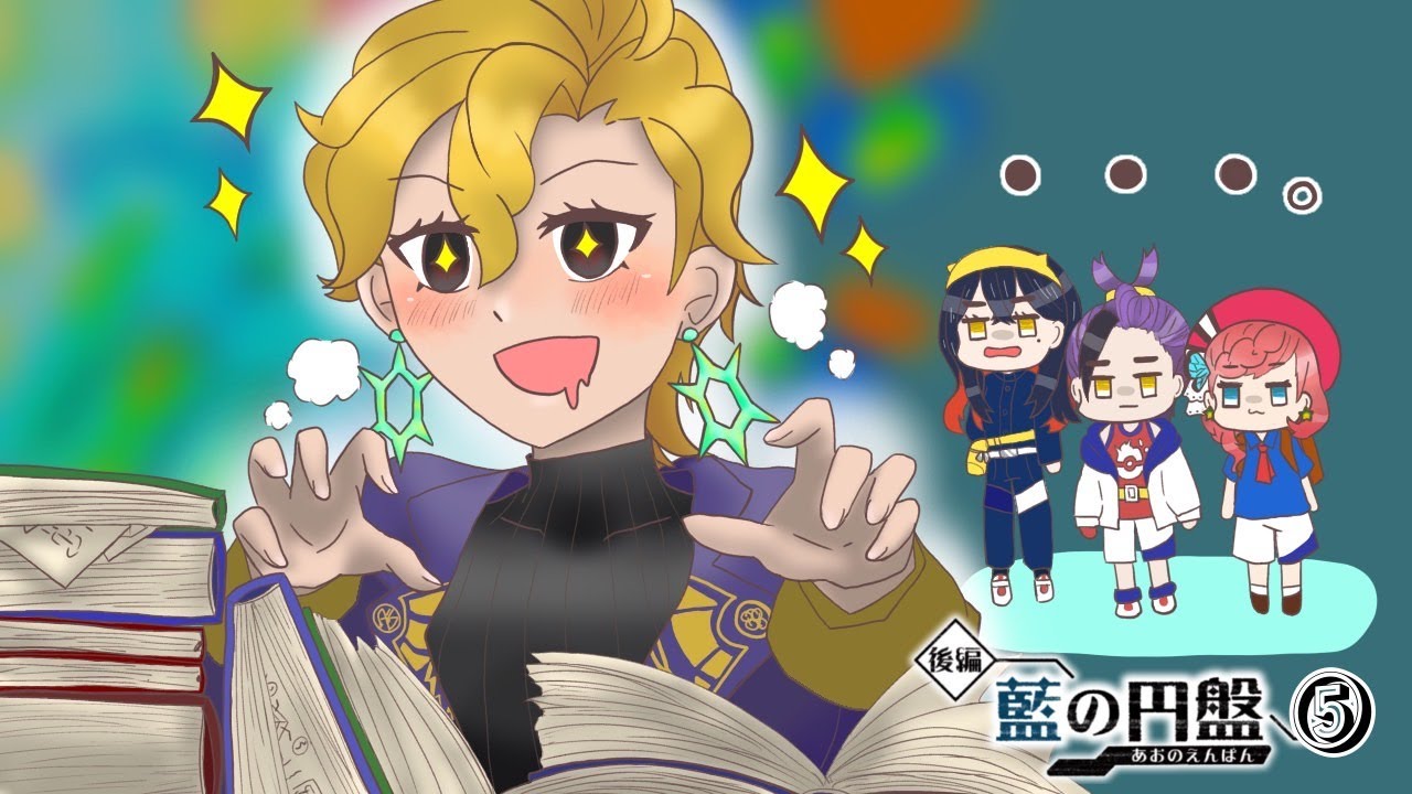 藍の円盤完結!?ブライア先生が大興奮で先に進めません… 【ポケモンSV】藍の円盤⑤