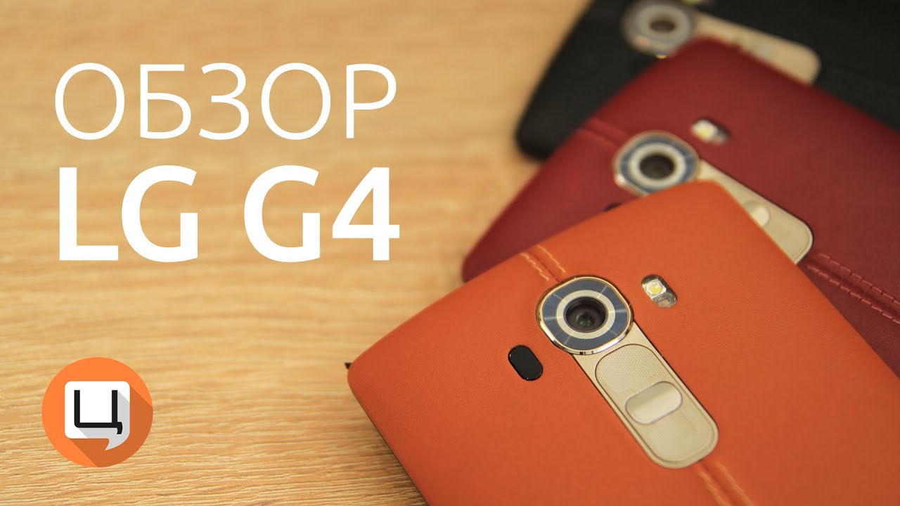 Обзор LG G4. Гаджетариум, выпуск 82