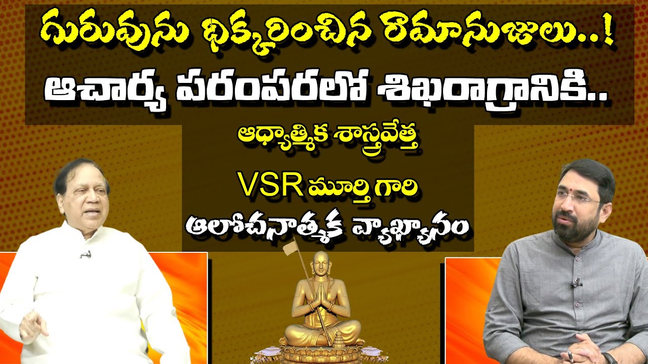 Greatness of Sri Ramanujacharya | V.S.R Murthy | Statue Of Equality | Sai Krishna | Nationalist Hub