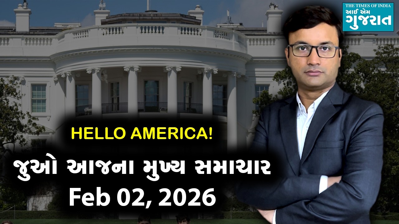 I am Gujarat News Bulletin | Today’s USA Samachar | February 02, 2026