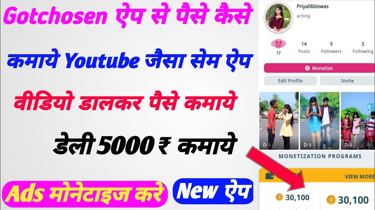 Gotchosen App Se Paise Kaise Kamay | Gotchosen App Agency Join Kaise Kare | Gotchosen App