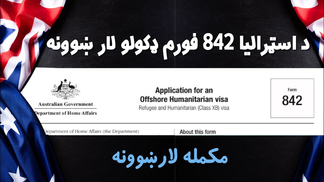 How to fill out 842 form | د ۸۴۲ فورم ډکولو مکمله لارښوونه