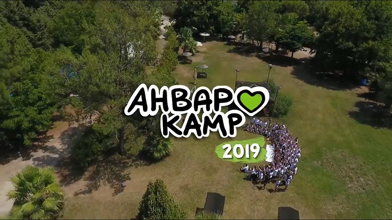 Tanıştık, Eğlendik, &Ouml;ğrendik - Ahbap Kamp 2019