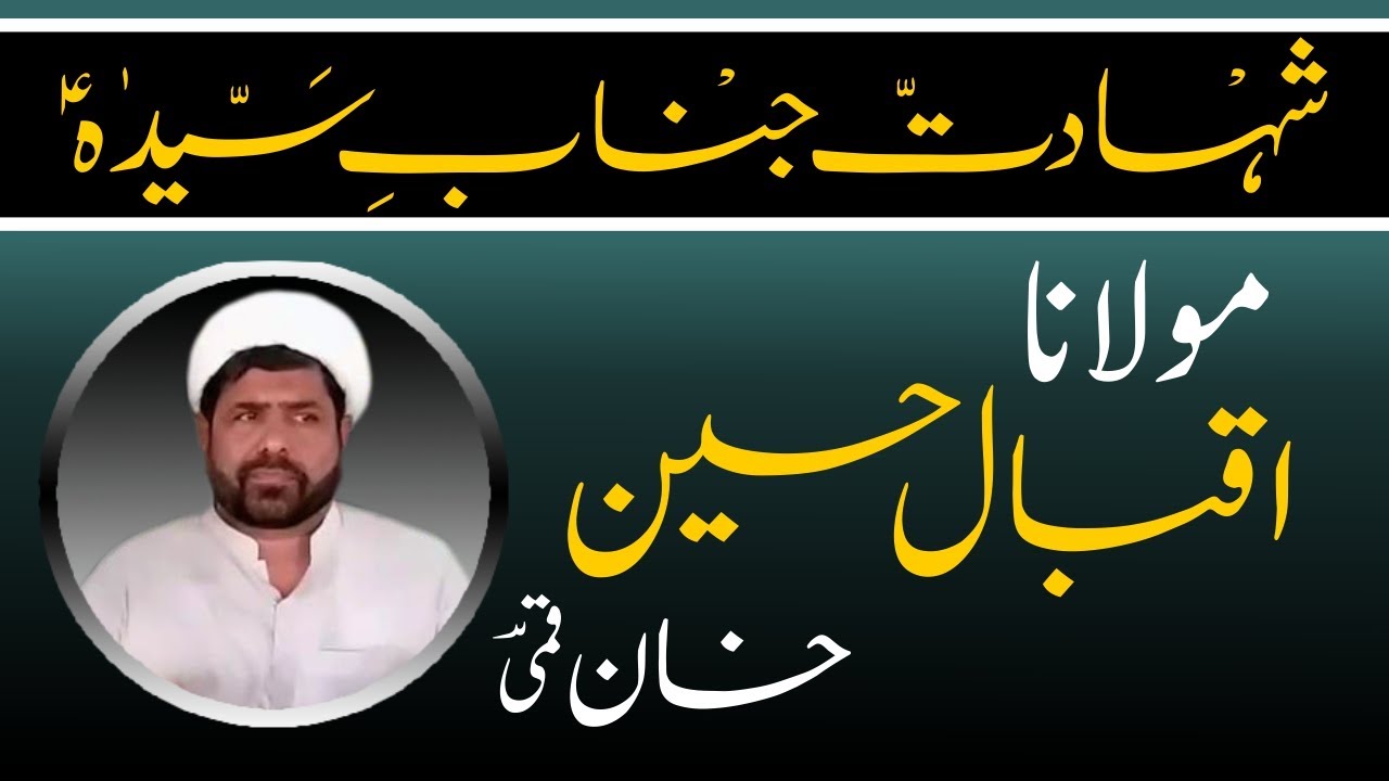 Maulana Iqbal Hussain Khan Qumi | Of Multan | زندگی کی یادگار مجلس | مصائب جناب سیدۤہؑ