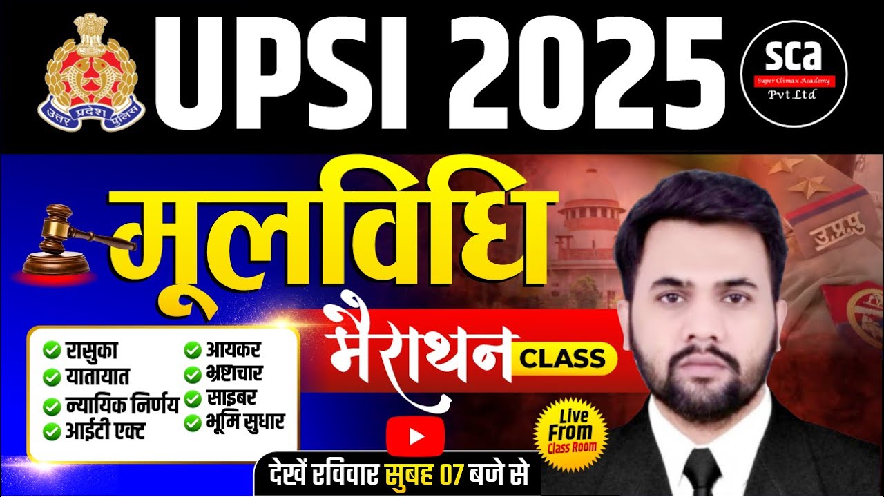 UPSI 2025 | Moolvidhi (मूलविधि ) | Marathon Class 03 | UPSI Moolvidhi | By Digvijay Sir