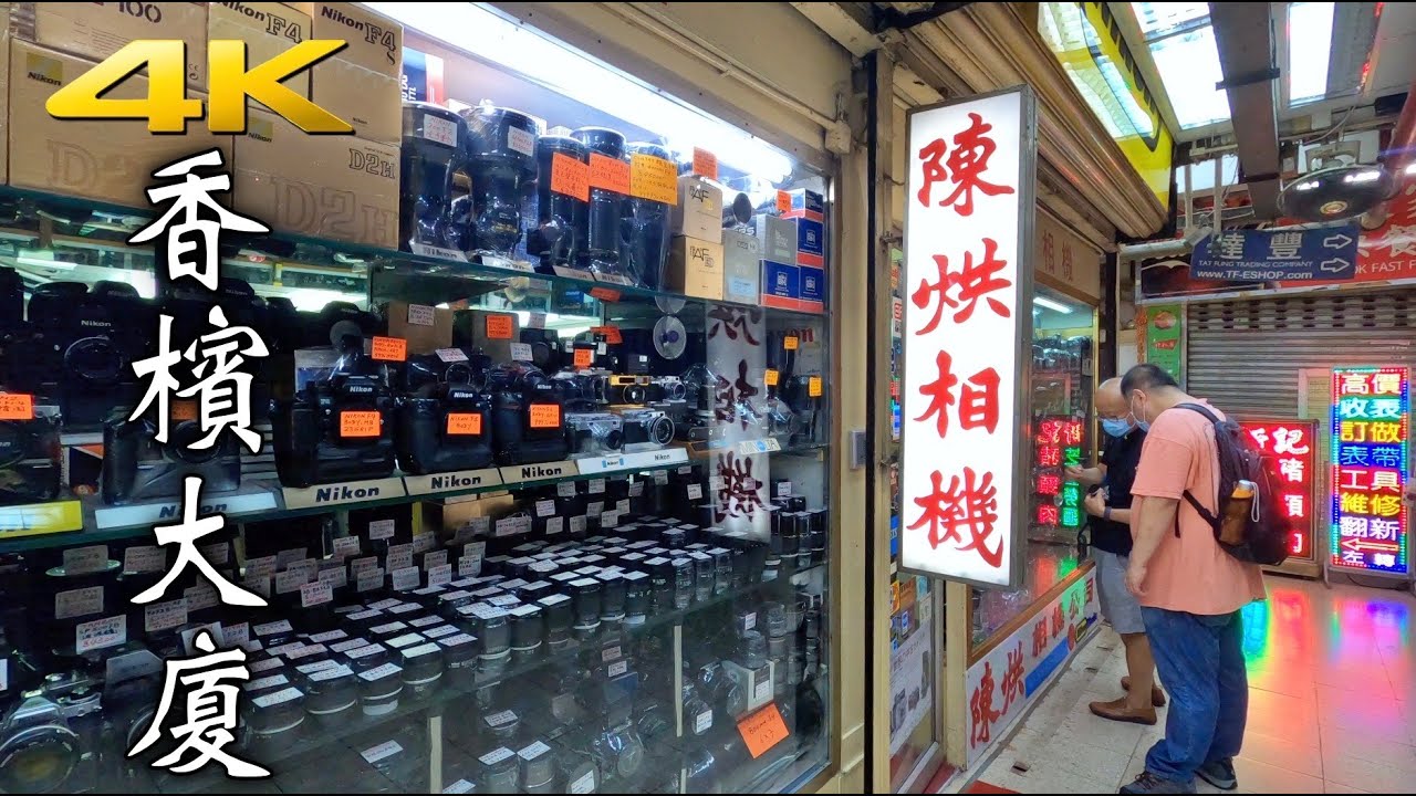香檳大廈4K Hong Kong Champagne Court