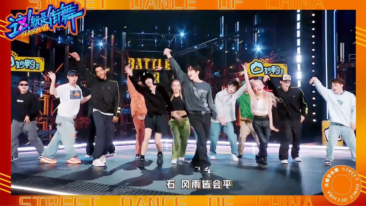 朴宰范带领大家一起跳抖音神曲《我姓石》，舞蹈让这首歌都高级了不少！【这！就是街舞 第六季 Street Dance of China S6 】