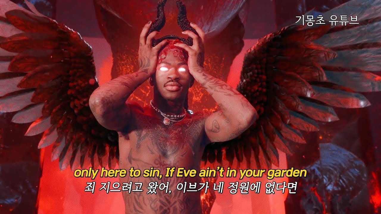 🔞 시청에 주의하세요, Lil Nas X - MONTERO (Call Me By Your Name) [가사/해석/자막/lyrics]