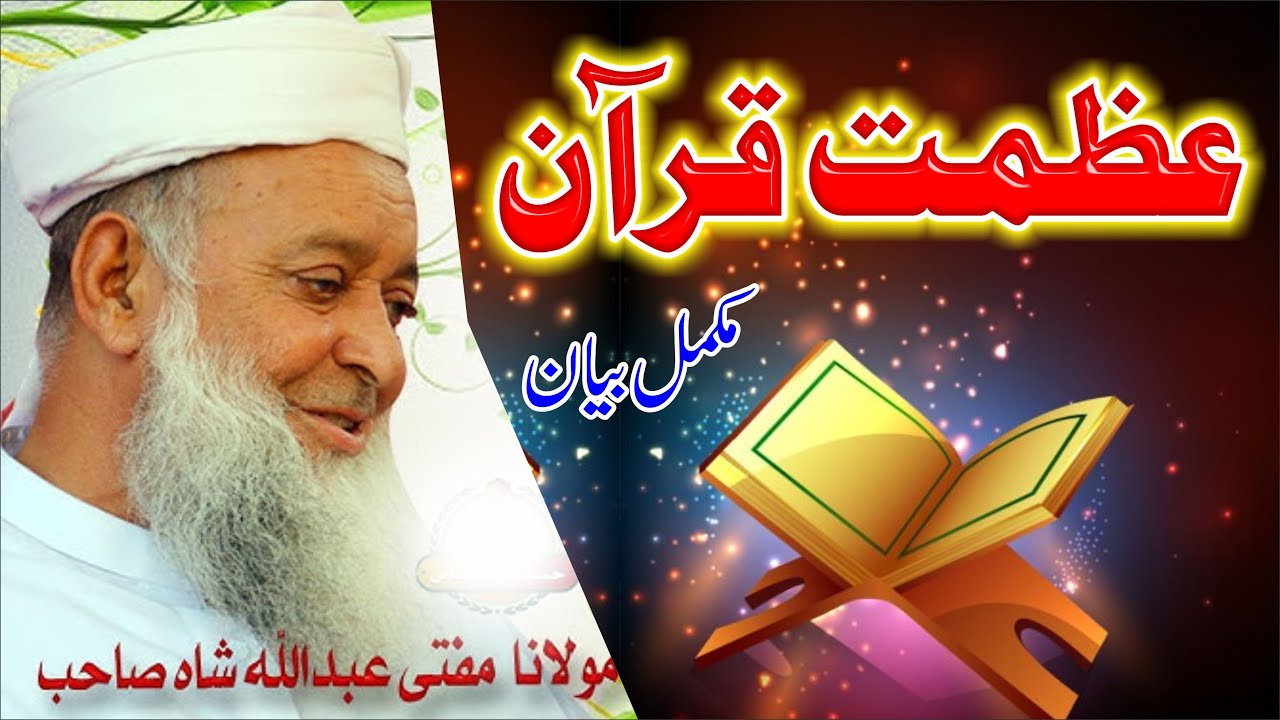 Azmate Quran bayan | Mufti Abdullah Shah Saib new Jumma Bayan | #KarwaniHaq